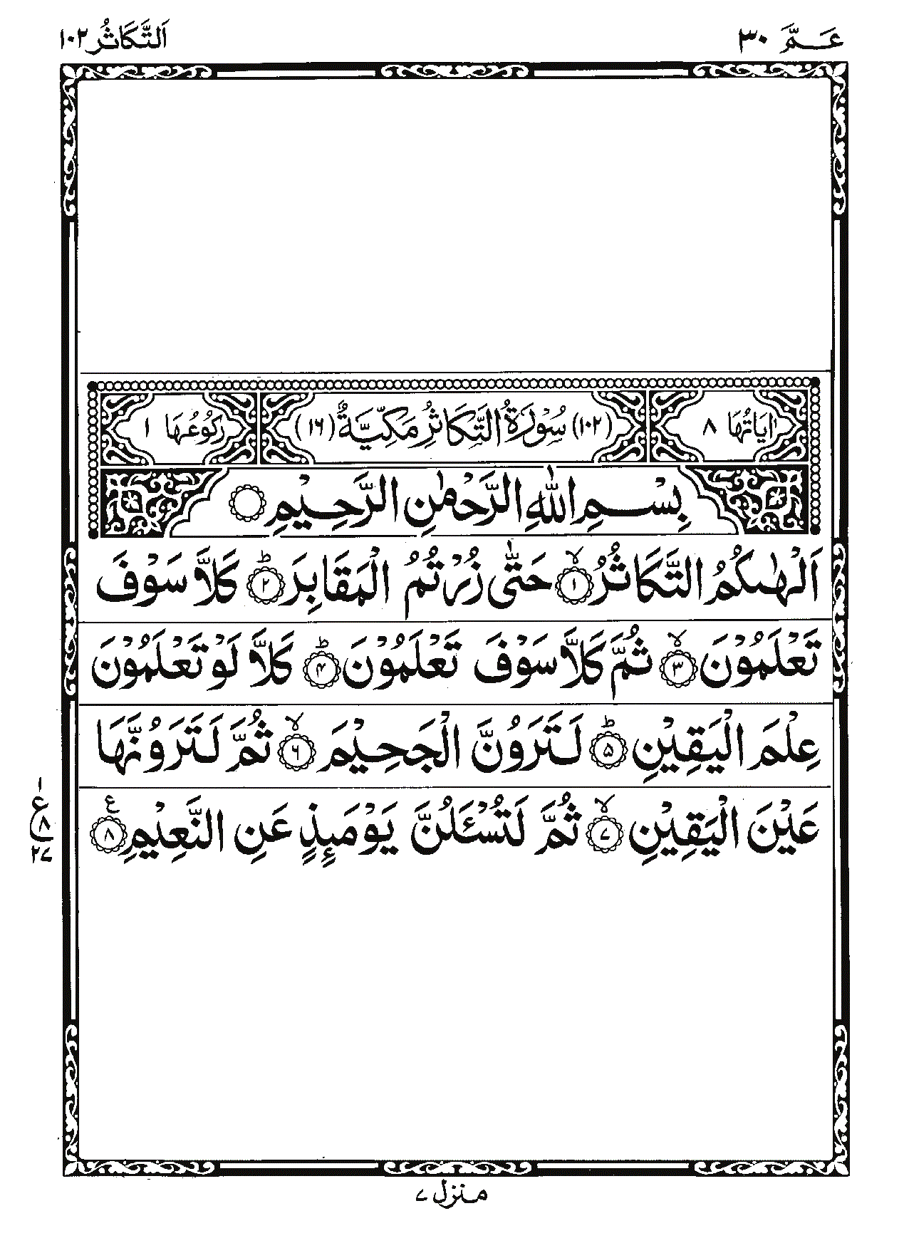 Surah At-Takathur Page 1